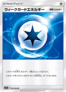 Énergie Garde Faiblesse 059/064 — Remix Bout — Carte Pokémon Japonaise