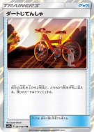 Vélo Cross 061/064 — Remix Bout — Carte Pokémon Japonaise