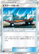 Skateboard Évasion 062/064 — Remix Bout — Carte Pokémon Japonaise
