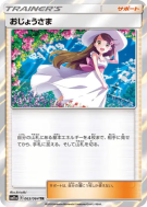 Mademoiselle 063/064 — Remix Bout — Carte Pokémon Japonaise