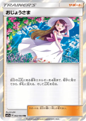 Mademoiselle 063/064 — Remix Bout — Carte Pokémon Japonaise