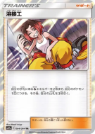 Soudeuse 064/064 — Remix Bout — Carte Pokémon Japonaise