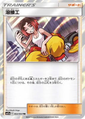 Soudeuse 064/064 — Remix Bout — Carte Pokémon Japonaise