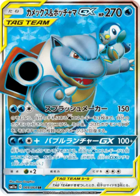 Tortank et Tiplouf-GX 069/064 — Remix Bout — Carte Pokémon Japonaise
