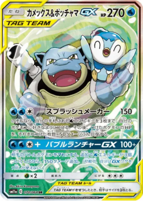 Tortank et Tiplouf-GX 070/064 — Remix Bout — Carte Pokémon Japonaise