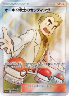 Installation du Professeur Chen 072/064 — Remix Bout — Carte Pokémon J