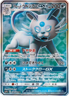 Persian d'Alola-GX 071/064 — Remix Bout — Carte Pokémon Japonaise