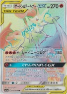 Dracaufeu et Roussil-GX 075/064 — Remix Bout — Carte Pokémon Japonaise