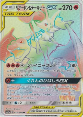 Dracaufeu et Roussil-GX 075/064 — Remix Bout — Carte Pokémon Japonaise
