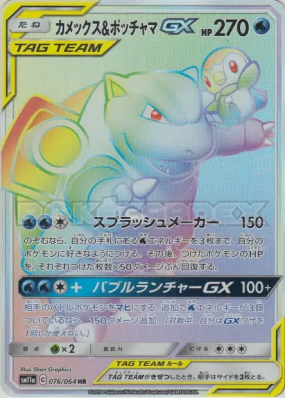 Tortank et Tiplouf-GX 076/064 — Remix Bout — Carte Pokémon Japonaise