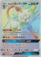 Persian d'Alola-GX 077/064 — Remix Bout — Carte Pokémon Japonaise
