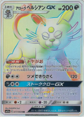 Persian d'Alola-GX 077/064 — Remix Bout — Carte Pokémon Japonaise