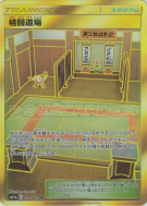 Dojo des Arts Martiaux 079/064 — Remix Bout — Carte Pokémon Japonaise