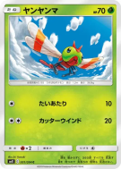 Yanma 001/094 — Miracle Twin — Carte Pokémon Japonaise