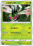 Yanmega 002/094 — Miracle Twin — Carte Pokémon Japonaise
