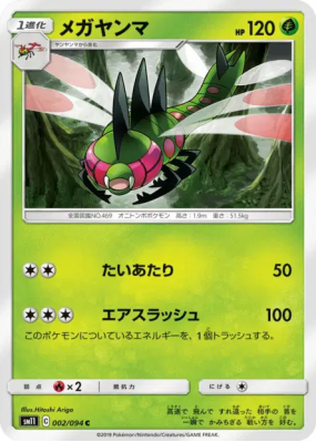 Yanmega 002/094 — Miracle Twin — Carte Pokémon Japonaise