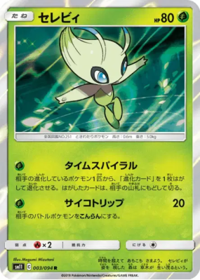 Celebi 003/094 — Miracle Twin — Carte Pokémon Japonaise
