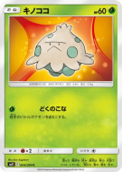 Balignon 004/094 — Miracle Twin — Carte Pokémon Japonaise