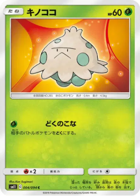 Balignon 004/094 — Miracle Twin — Carte Pokémon Japonaise
