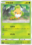Larveyette 005/094 — Miracle Twin — Carte Pokémon Japonaise