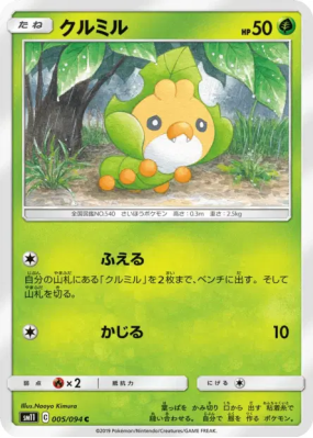Larveyette 005/094 — Miracle Twin — Carte Pokémon Japonaise