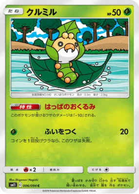 Larveyette 006/094 — Miracle Twin — Carte Pokémon Japonaise