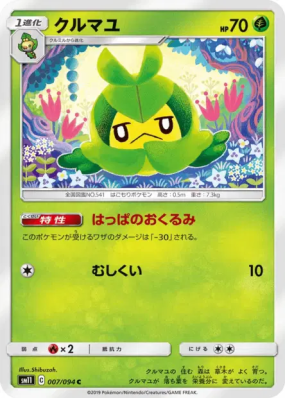 Couverdure 007/094 — Miracle Twin — Carte Pokémon Japonaise