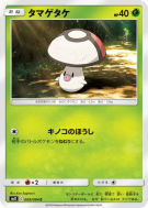 Trompignon 009/094 — Miracle Twin — Carte Pokémon Japonaise