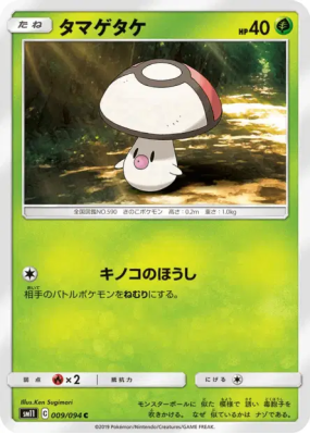 Trompignon 009/094 — Miracle Twin — Carte Pokémon Japonaise