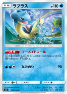 Lokhlass 012/094 — Miracle Twin — Carte Pokémon Japonaise
