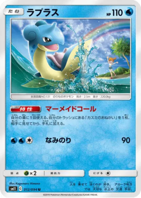 Lokhlass 012/094 — Miracle Twin — Carte Pokémon Japonaise