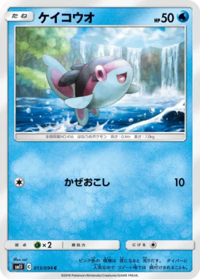 Ecayon 013/094 — Miracle Twin — Carte Pokémon Japonaise