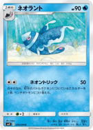 Lumineon 014/094 — Miracle Twin — Carte Pokémon Japonaise