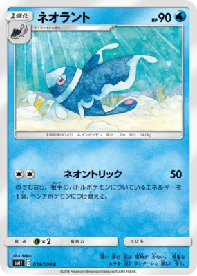 Lumineon 014/094 — Miracle Twin — Carte Pokémon Japonaise