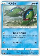 Bargantua 015/094 — Miracle Twin — Carte Pokémon Japonaise