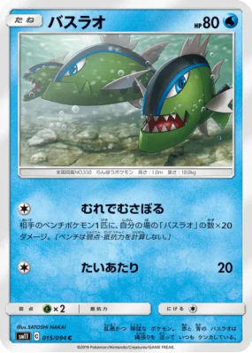 Bargantua 015/094 — Miracle Twin — Carte Pokémon Japonaise