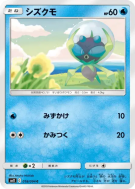 Araqua 018/094 — Miracle Twin — Carte Pokémon Japonaise