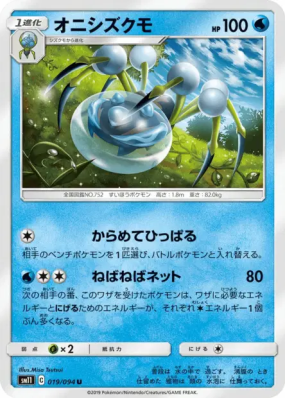 Tarenbulle 019/094 — Miracle Twin — Carte Pokémon Japonaise