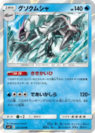 Sarmuraï 021/094 — Miracle Twin — Carte Pokémon Japonaise