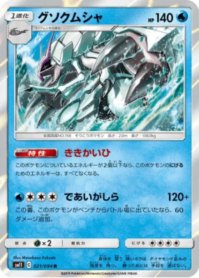 Sarmuraï 021/094 — Miracle Twin — Carte Pokémon Japonaise