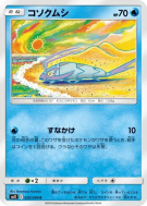 Sovkipou 020/094 — Miracle Twin — Carte Pokémon Japonaise