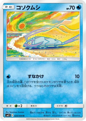 Sovkipou 020/094 — Miracle Twin — Carte Pokémon Japonaise