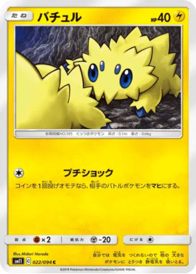 Statitik 022/094 — Miracle Twin — Carte Pokémon Japonaise