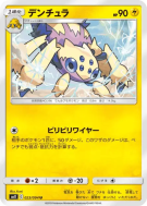 Mygavolt 023/094 — Miracle Twin — Carte Pokémon Japonaise