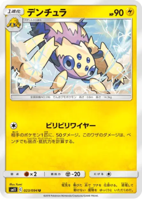 Mygavolt 023/094 — Miracle Twin — Carte Pokémon Japonaise