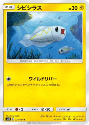 Anchwatt 024/094 — Miracle Twin — Carte Pokémon Japonaise