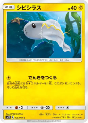 Anchwatt 025/094 — Miracle Twin — Carte Pokémon Japonaise