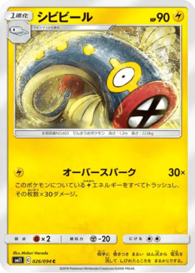 Lampéroie 026/094 — Miracle Twin — Carte Pokémon Japonaise