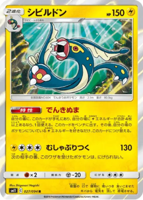 Ohmassacre 027/094 — Miracle Twin — Carte Pokémon Japonaise