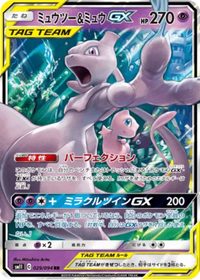 Mewtwo et Mew-GX 029/094 — Miracle Twin — Carte Pokémon Japonaise